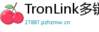 TronLink多链钱包下载